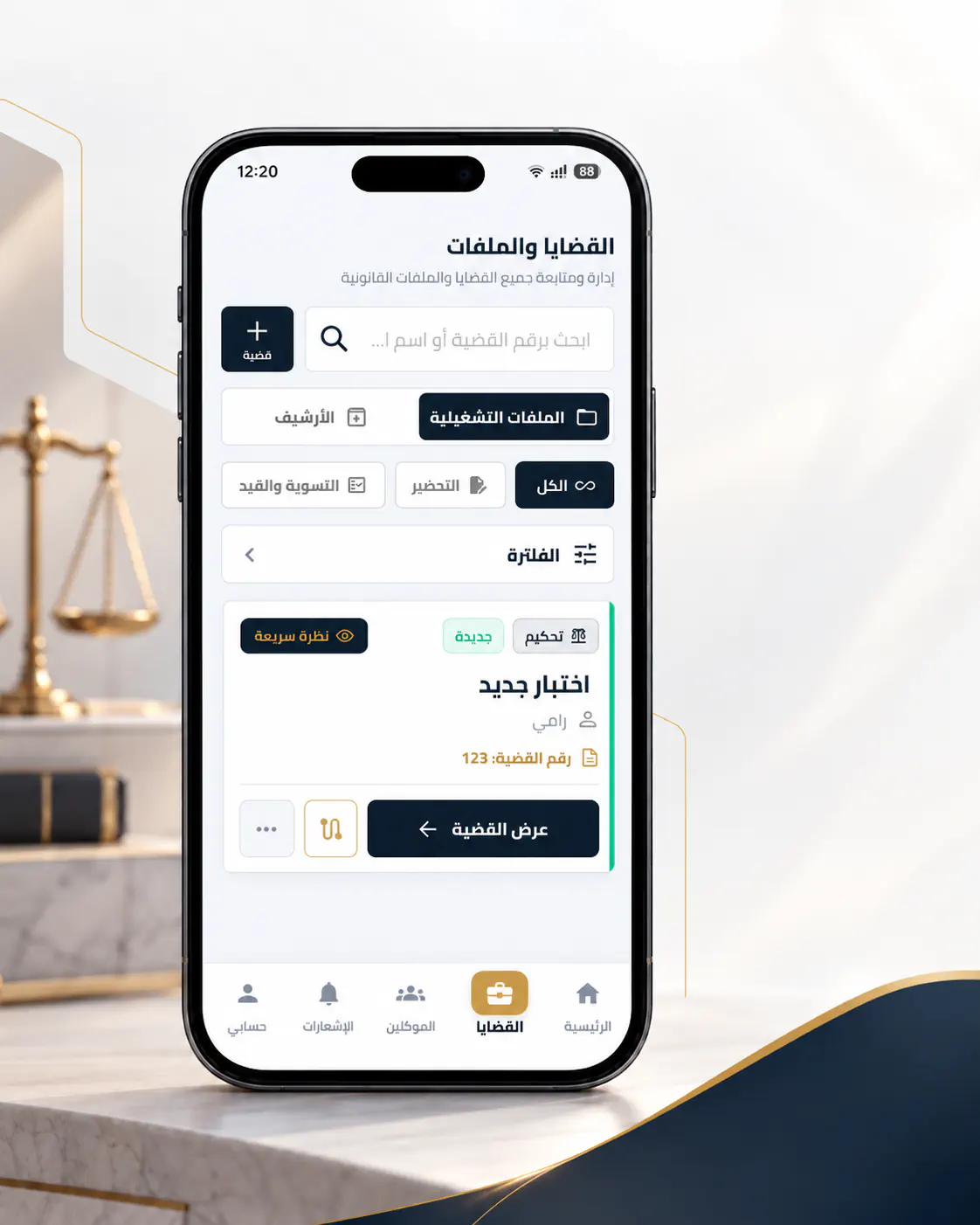 NAFEETH legal app example illustrating complex integrations and professional mobile workflows